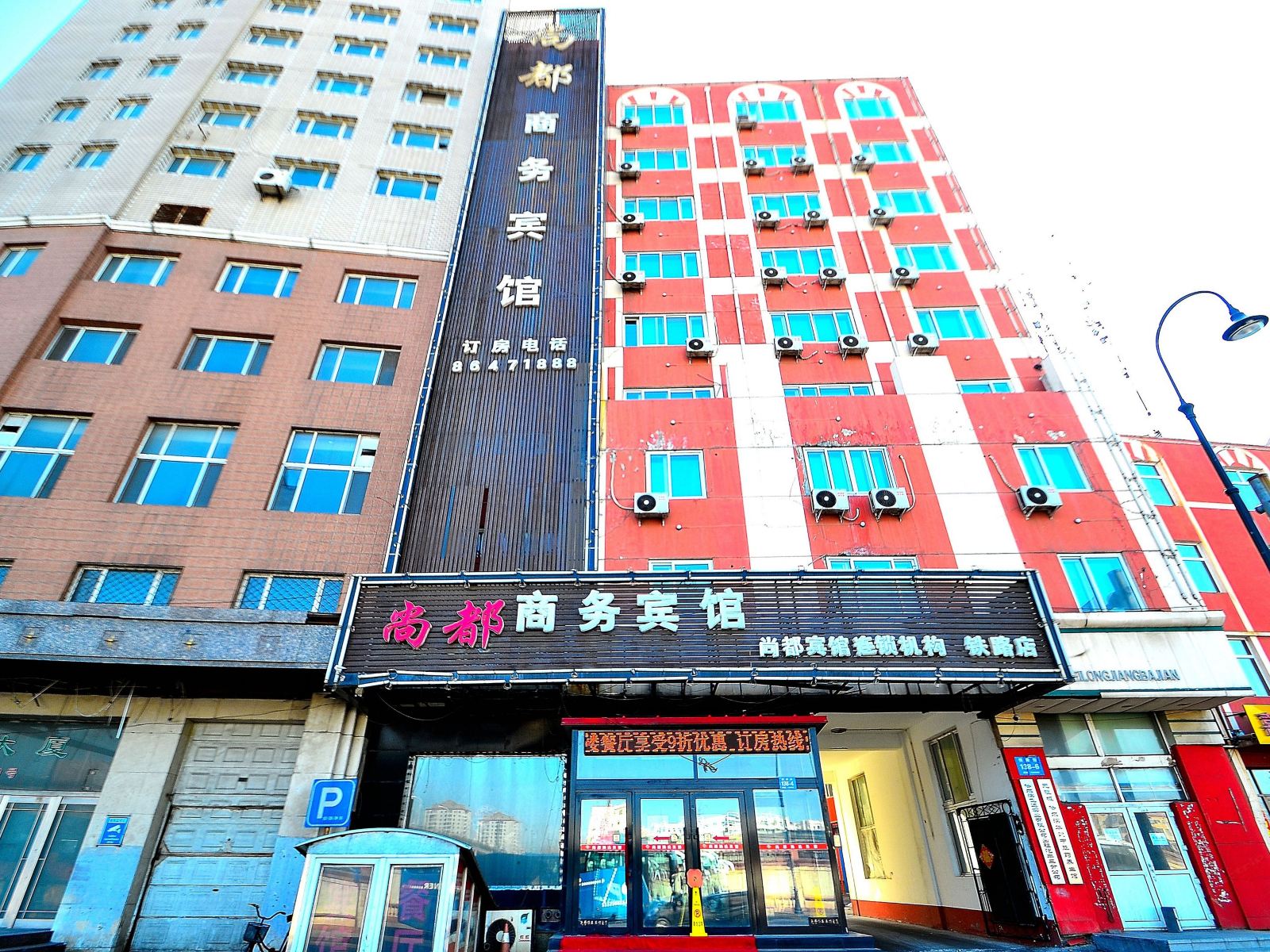 哈尔滨尚都商务酒店