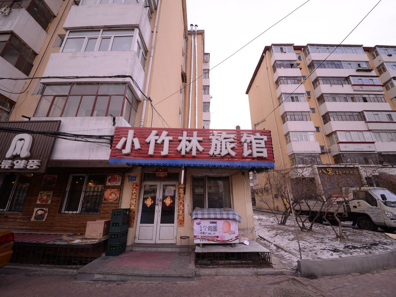 哈尔滨小竹林旅馆