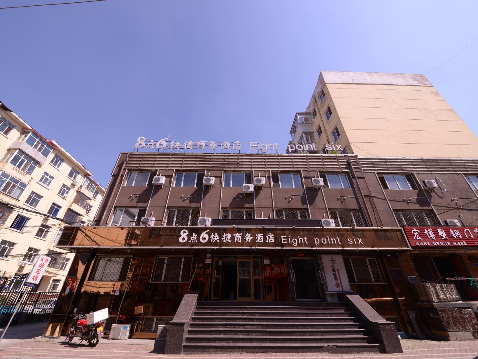哈尔滨8点6快捷商务酒店