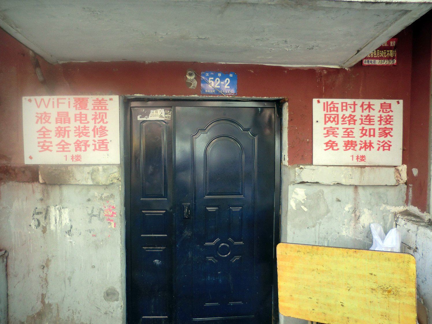 哈尔滨如意客栈