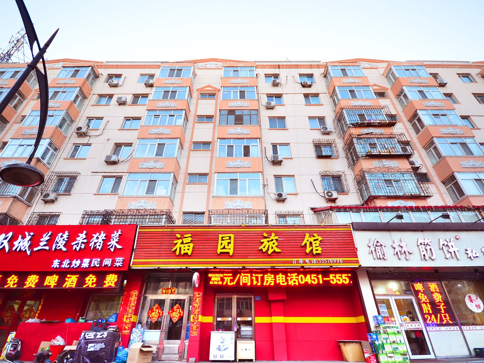 哈尔滨福缘旅店