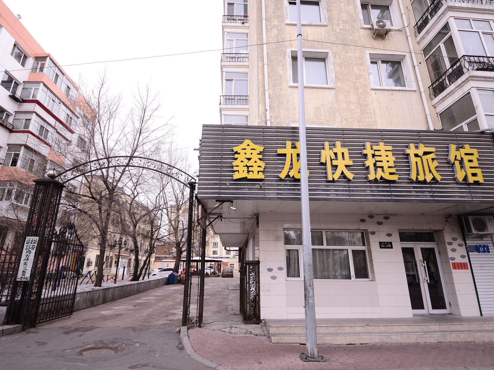 哈尔滨鑫龙快捷旅馆