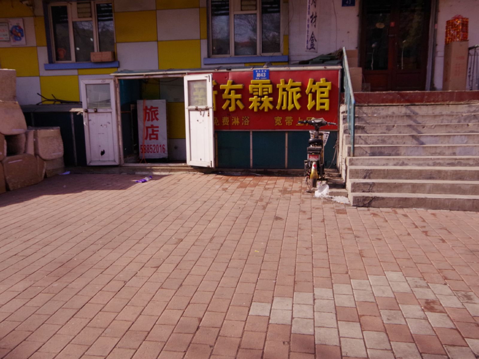 哈尔滨新东霖旅馆