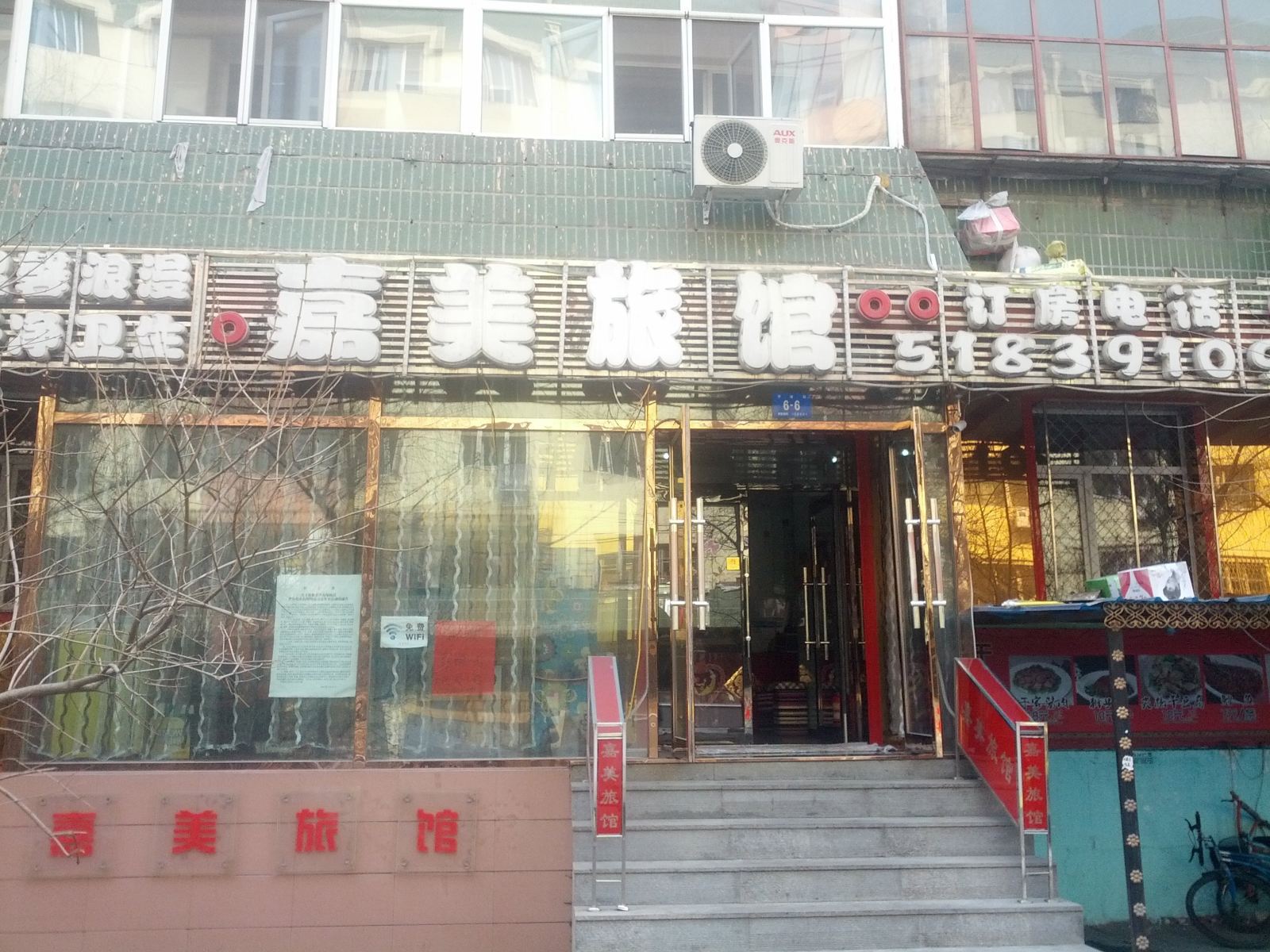 哈尔滨嘉美旅馆