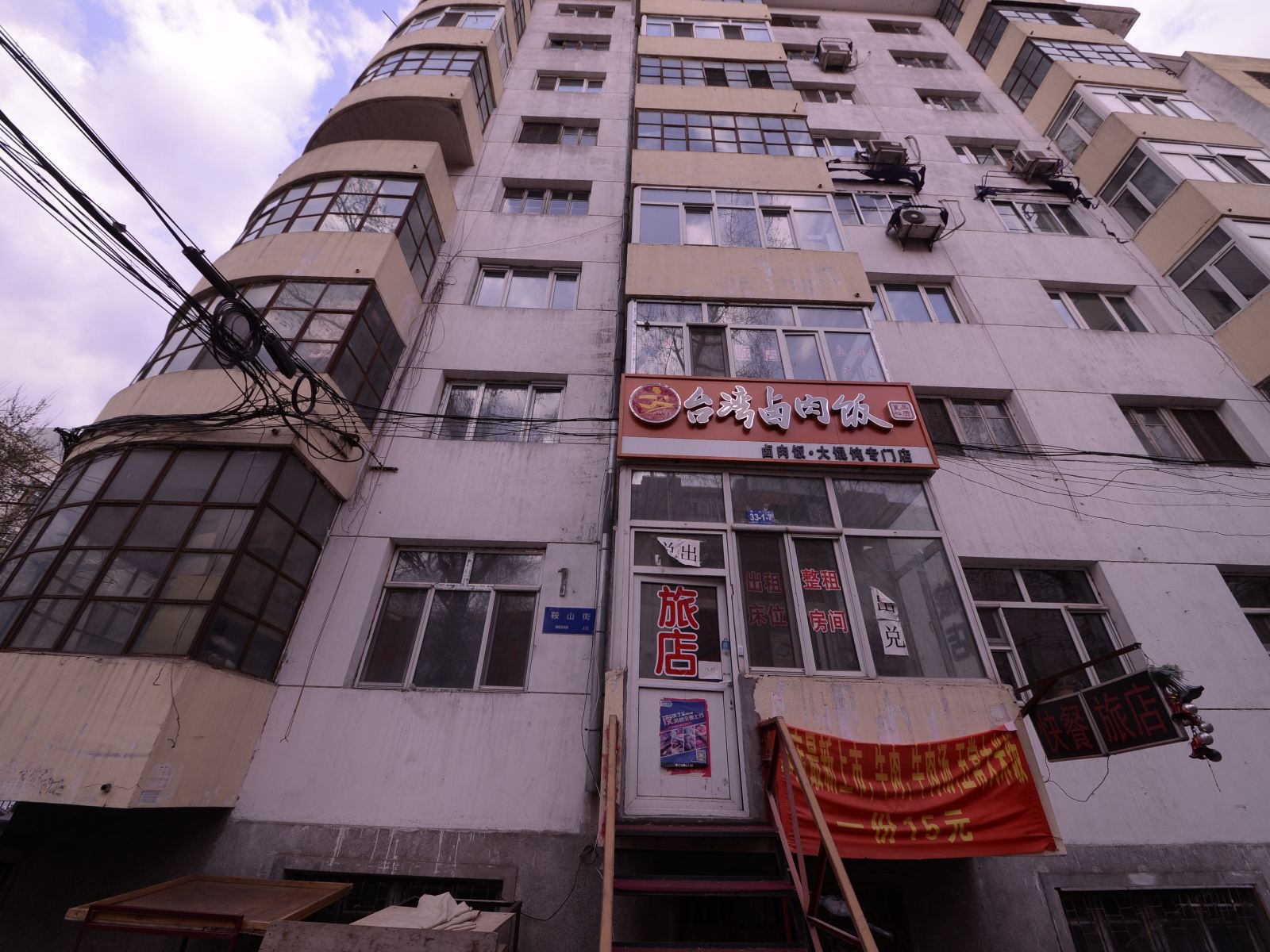 哈尔滨康缘旅店