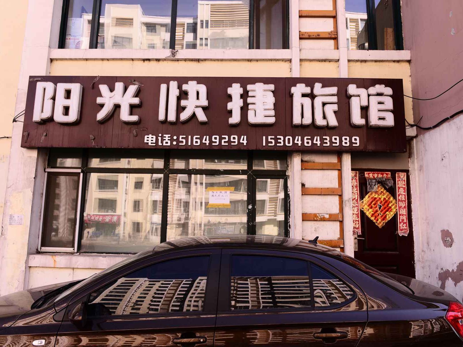 哈尔滨阳光时尚旅馆(哈西)