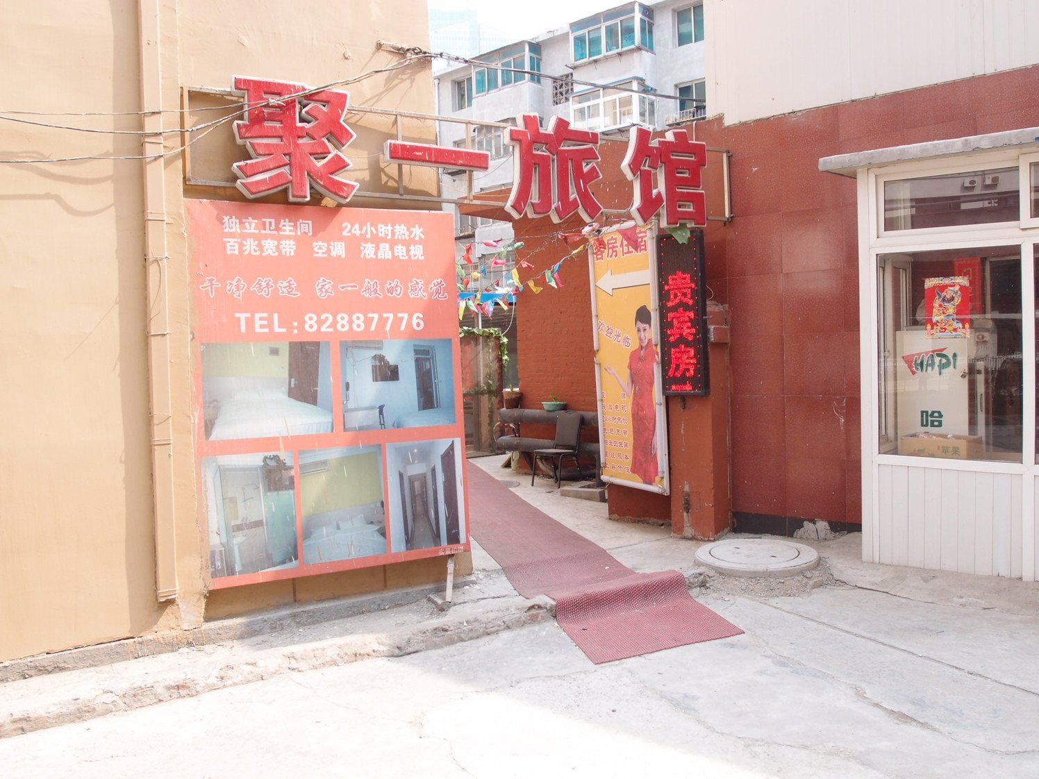 大连聚一旅馆