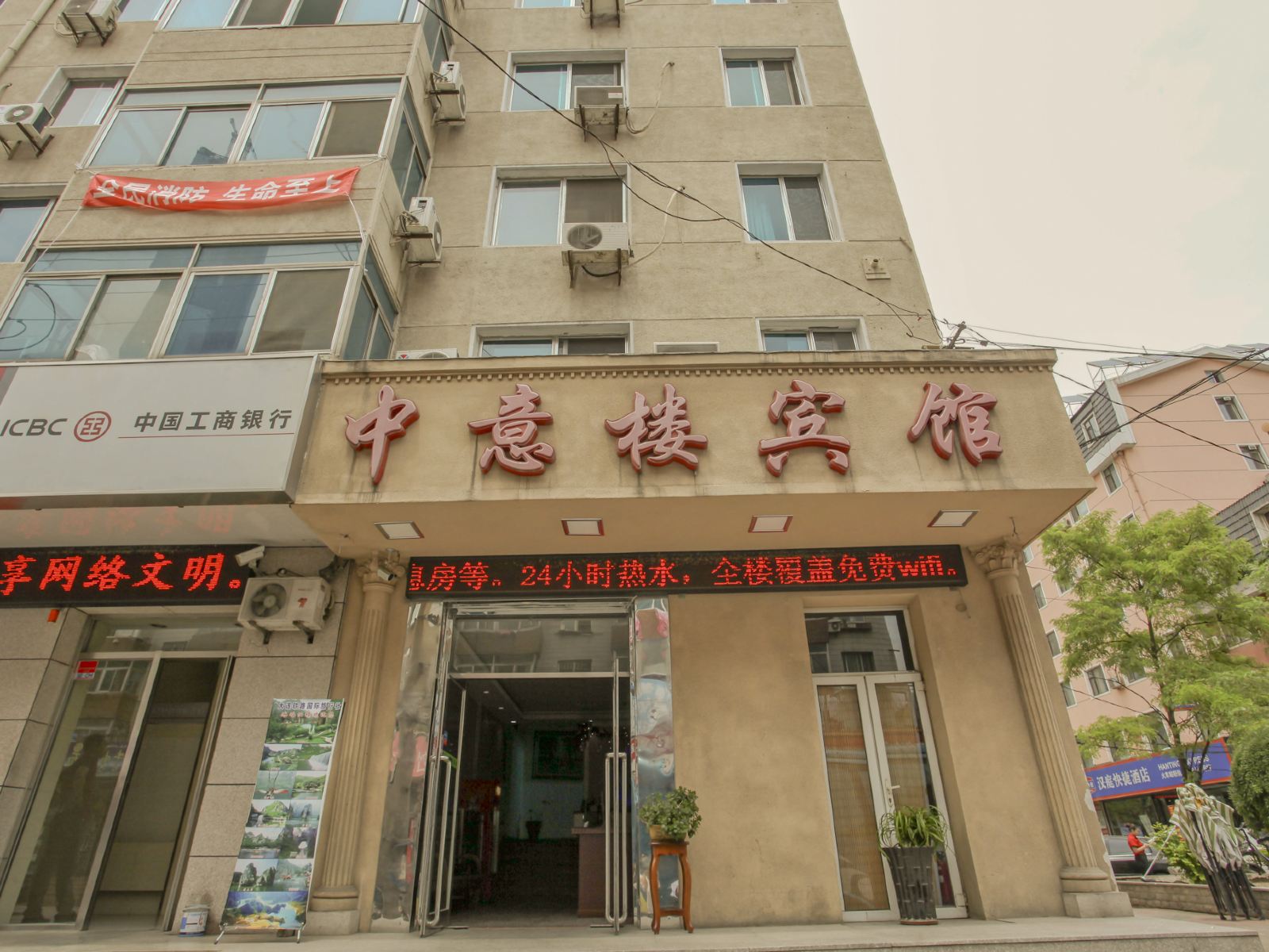 大连中意楼宾馆