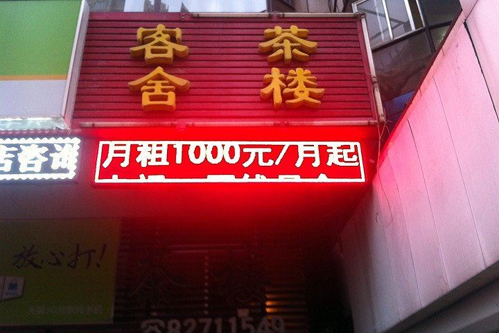 大连金凯源客舍