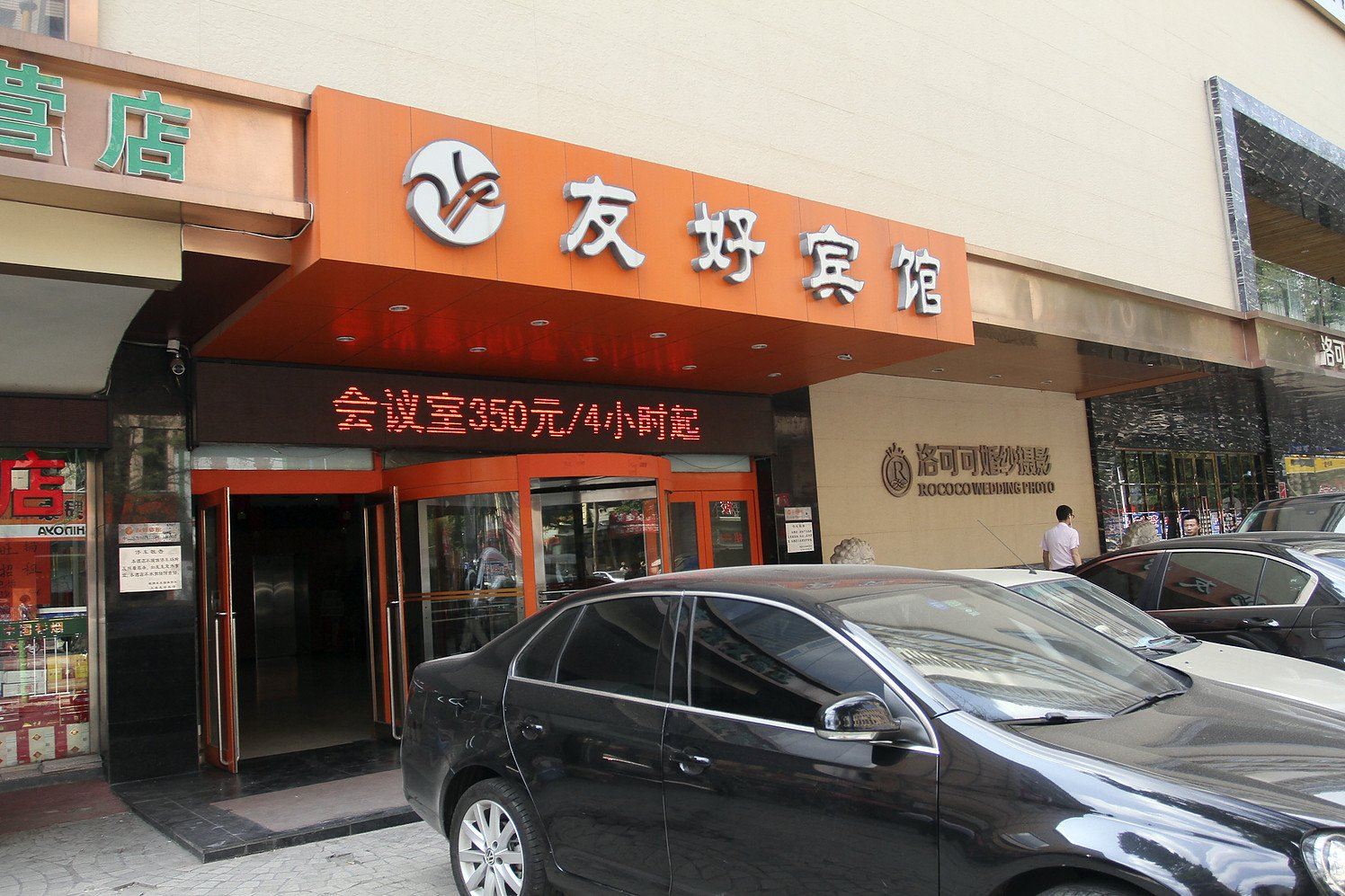 大连友好宾馆