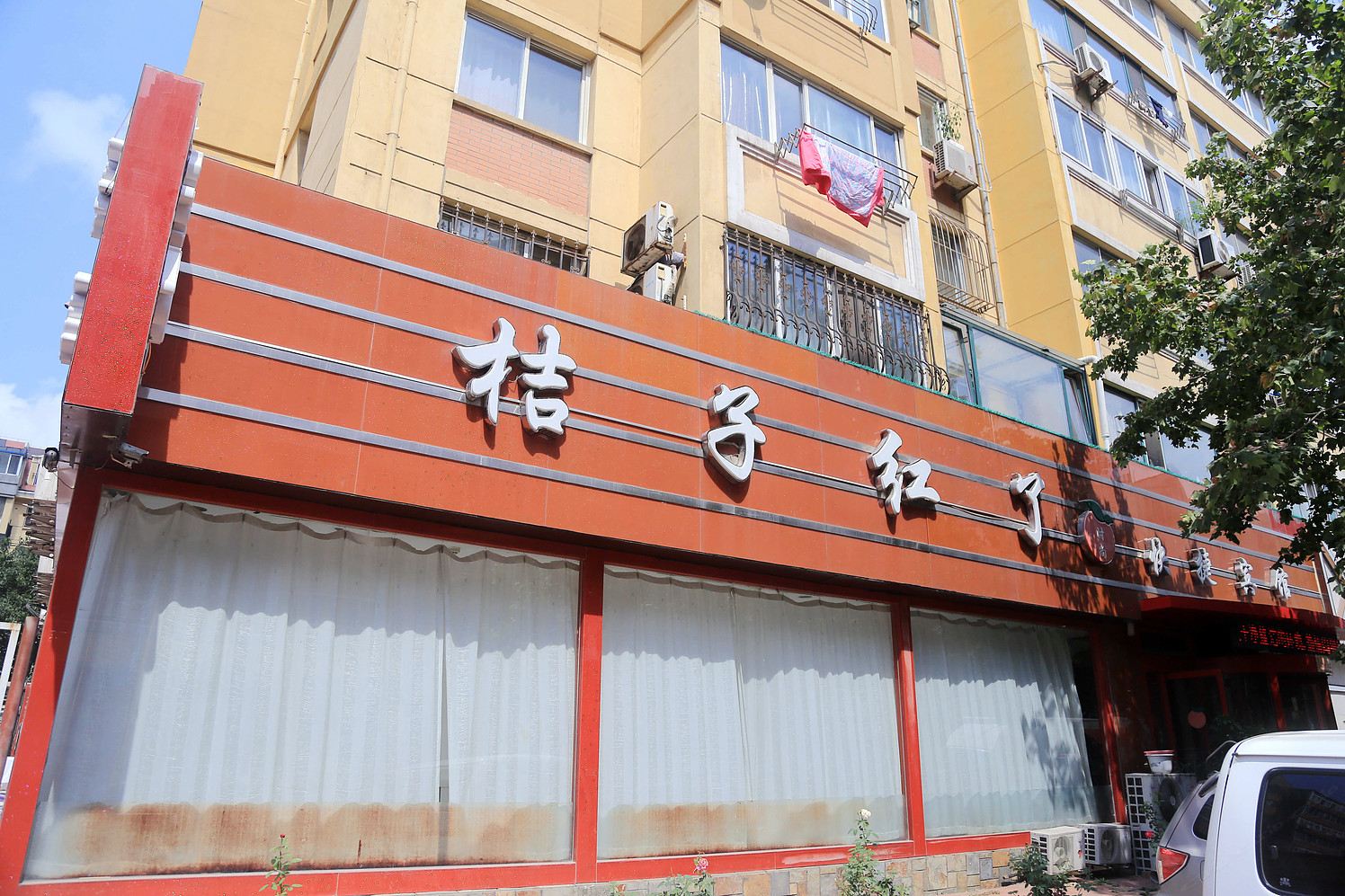 大连桔子红了快捷宾馆