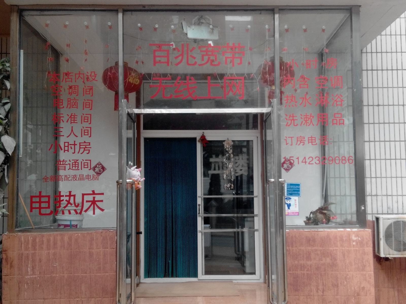 大连奥润旅馆