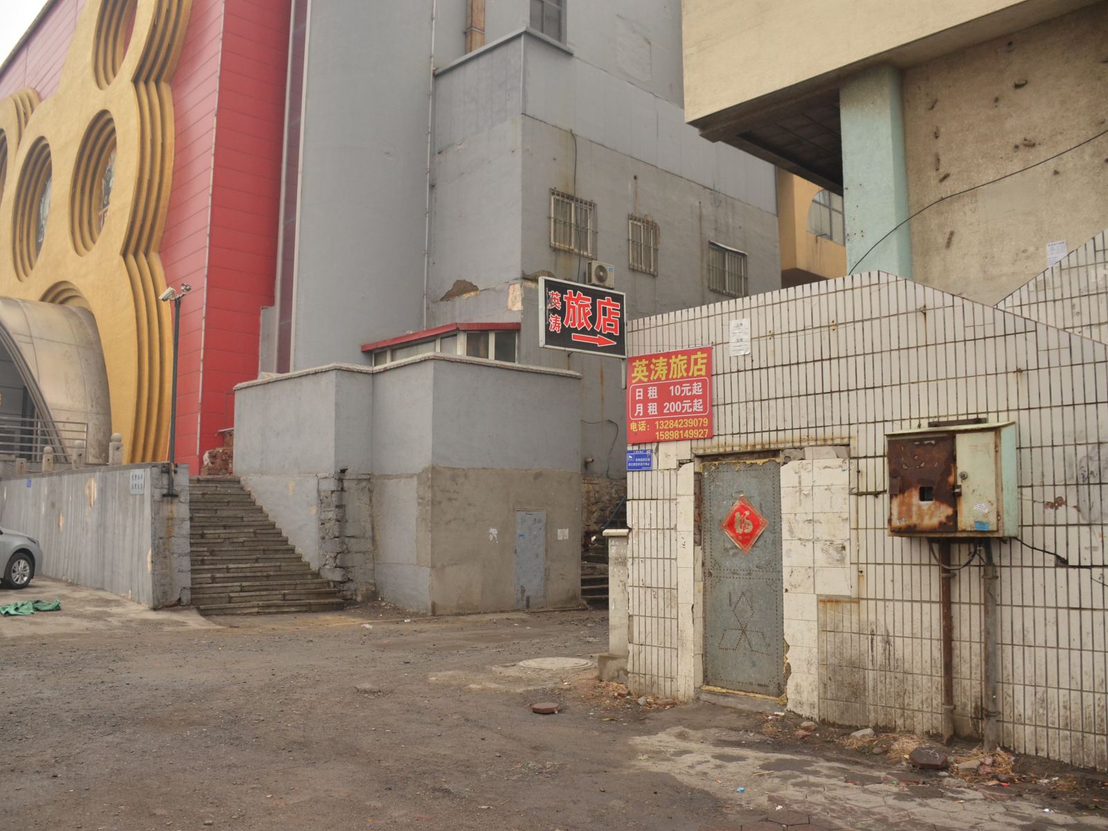 大连英涛旅店
