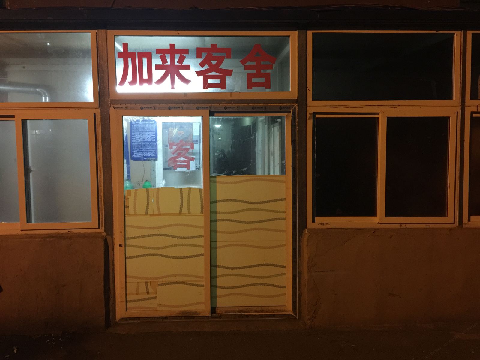 大连加来客舍