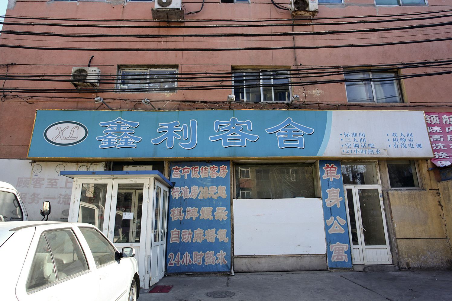 大连鑫利客舍