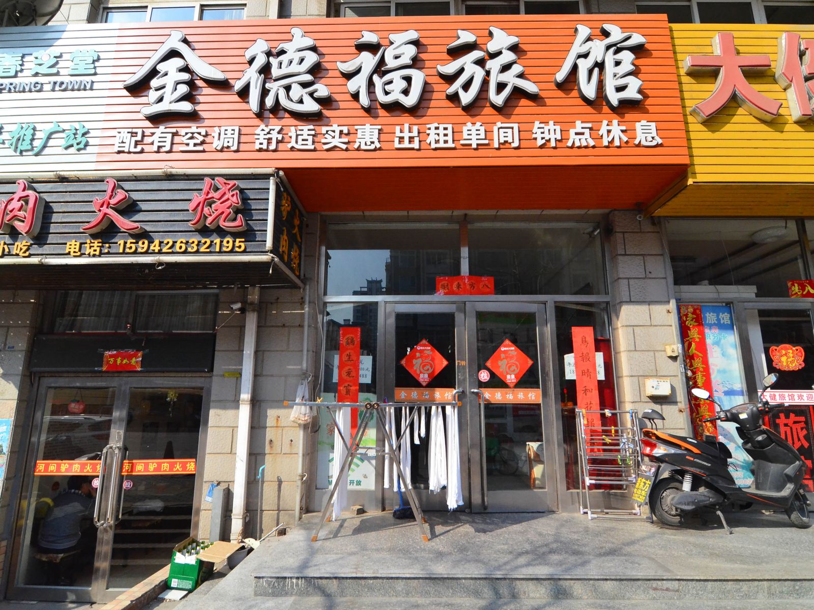 大连金德福旅馆