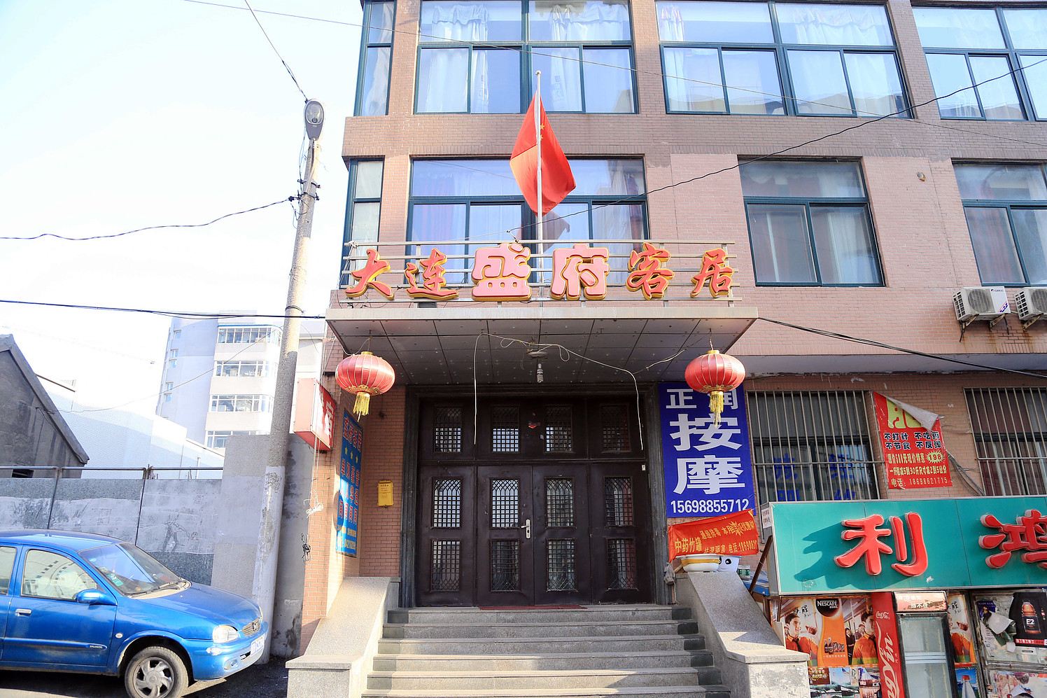 大连盛府客居宾馆