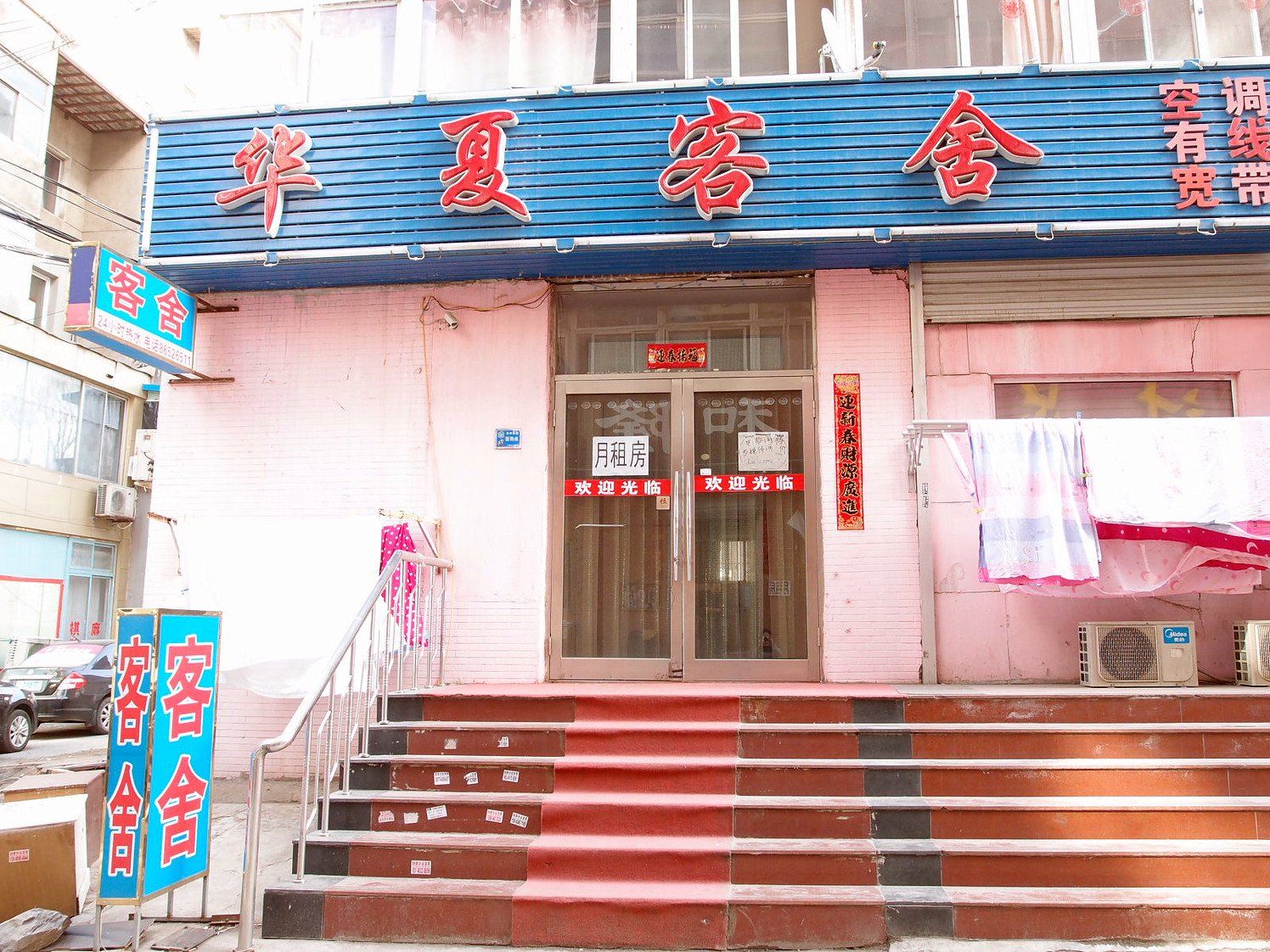 大连华夏客舍