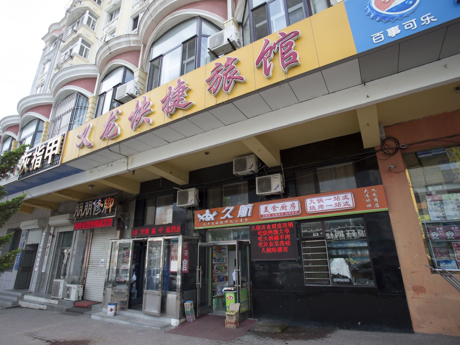 大连义龙快捷旅馆