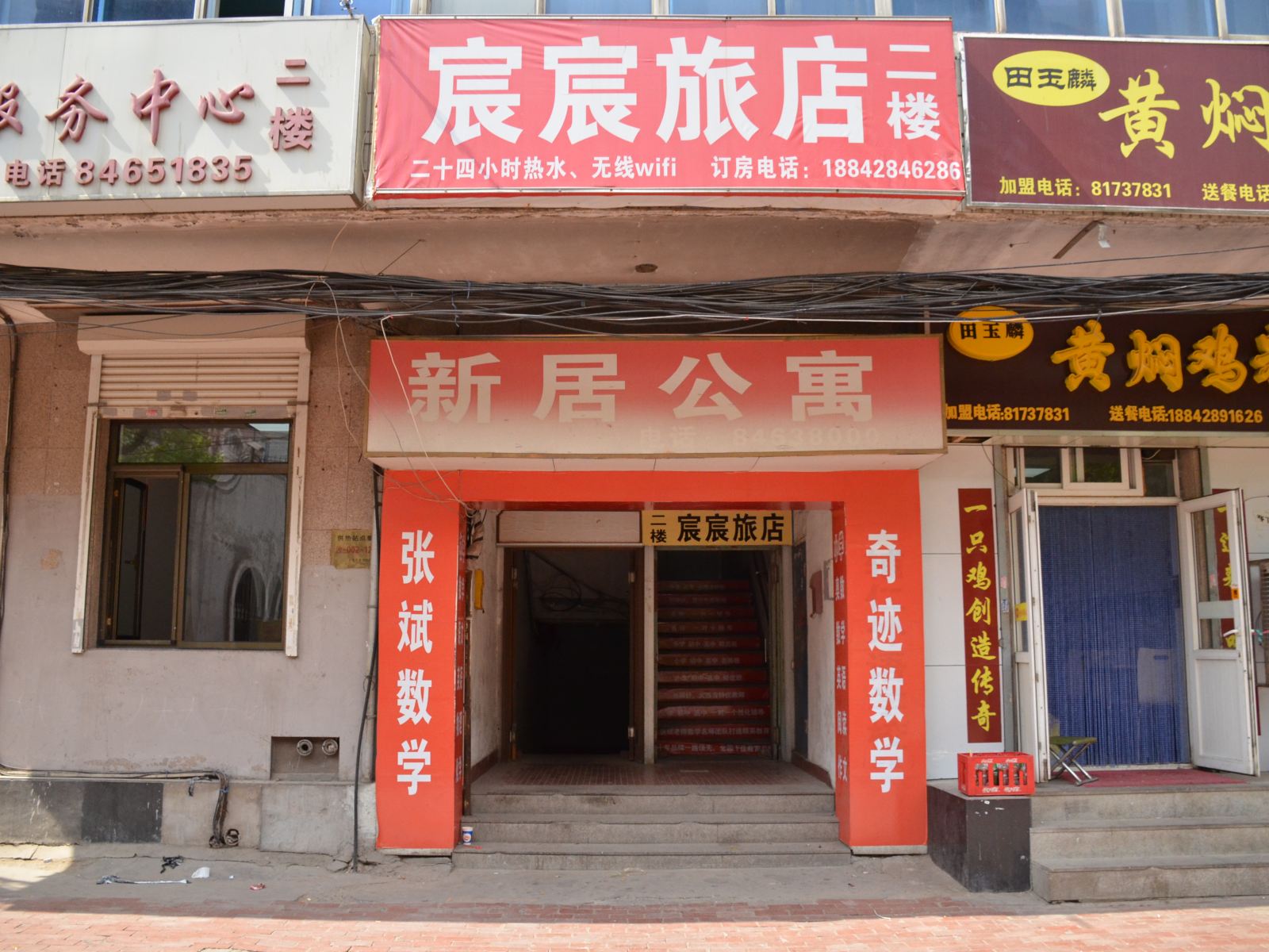 大连宸宸旅店