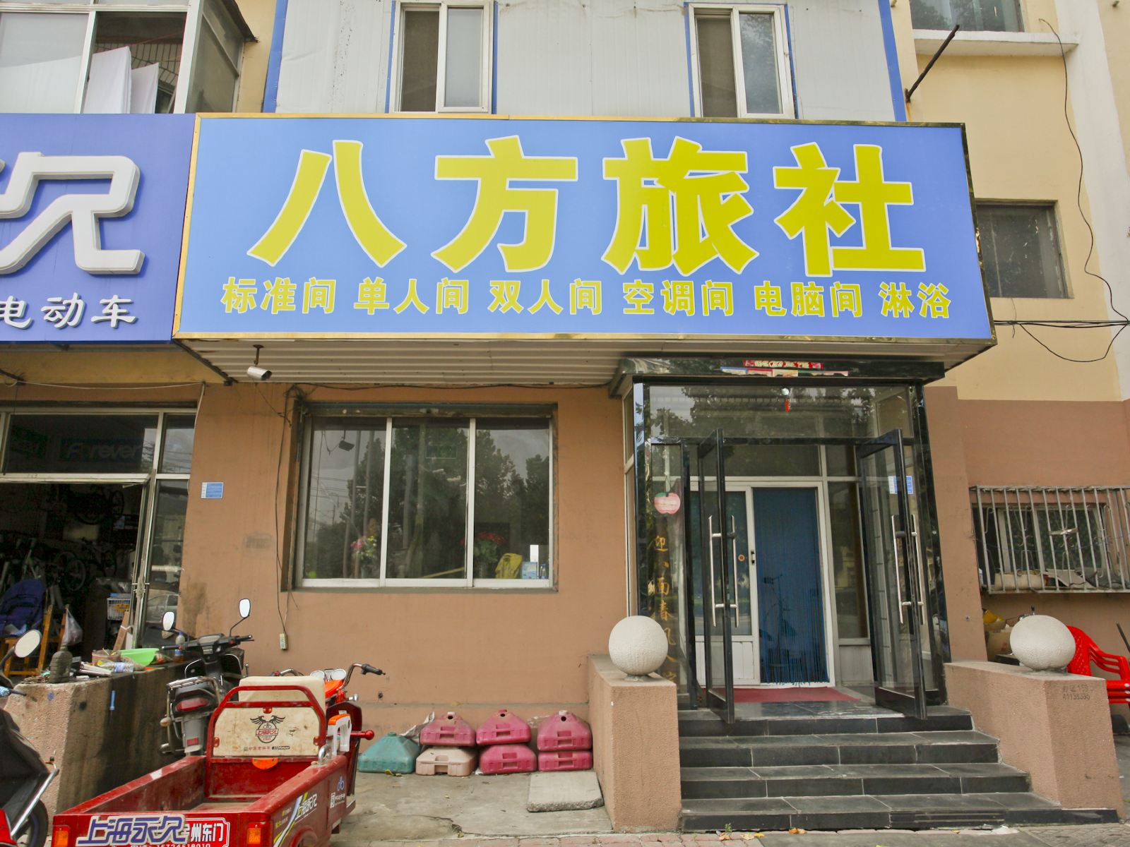 大连八方旅店