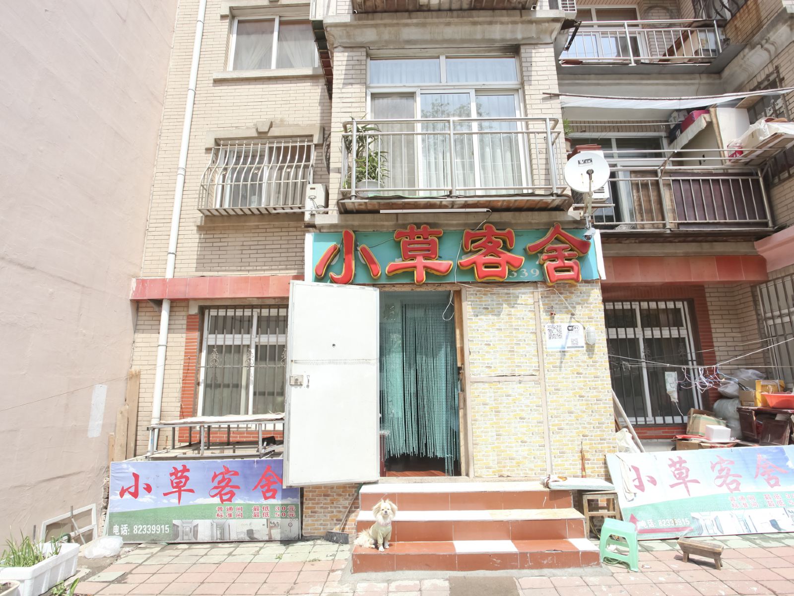 大连小草客舍