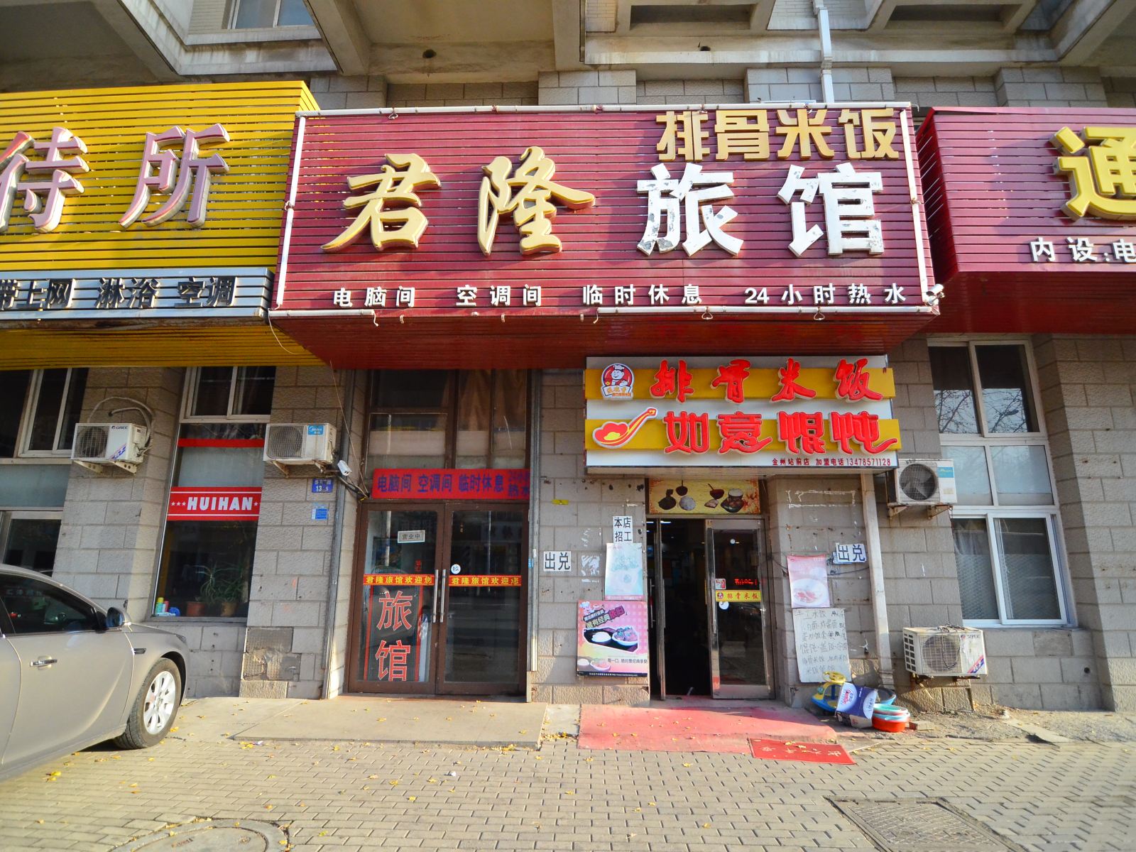 大连君隆旅馆