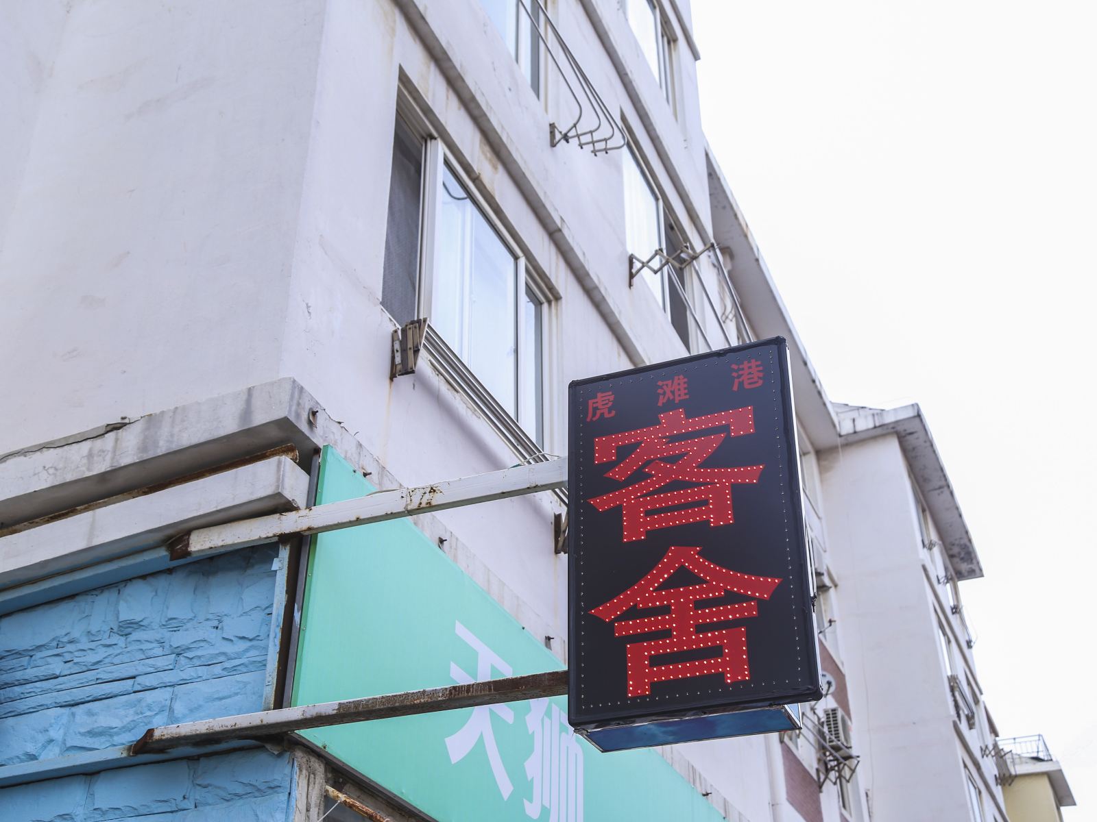 大连虎滩港客舍