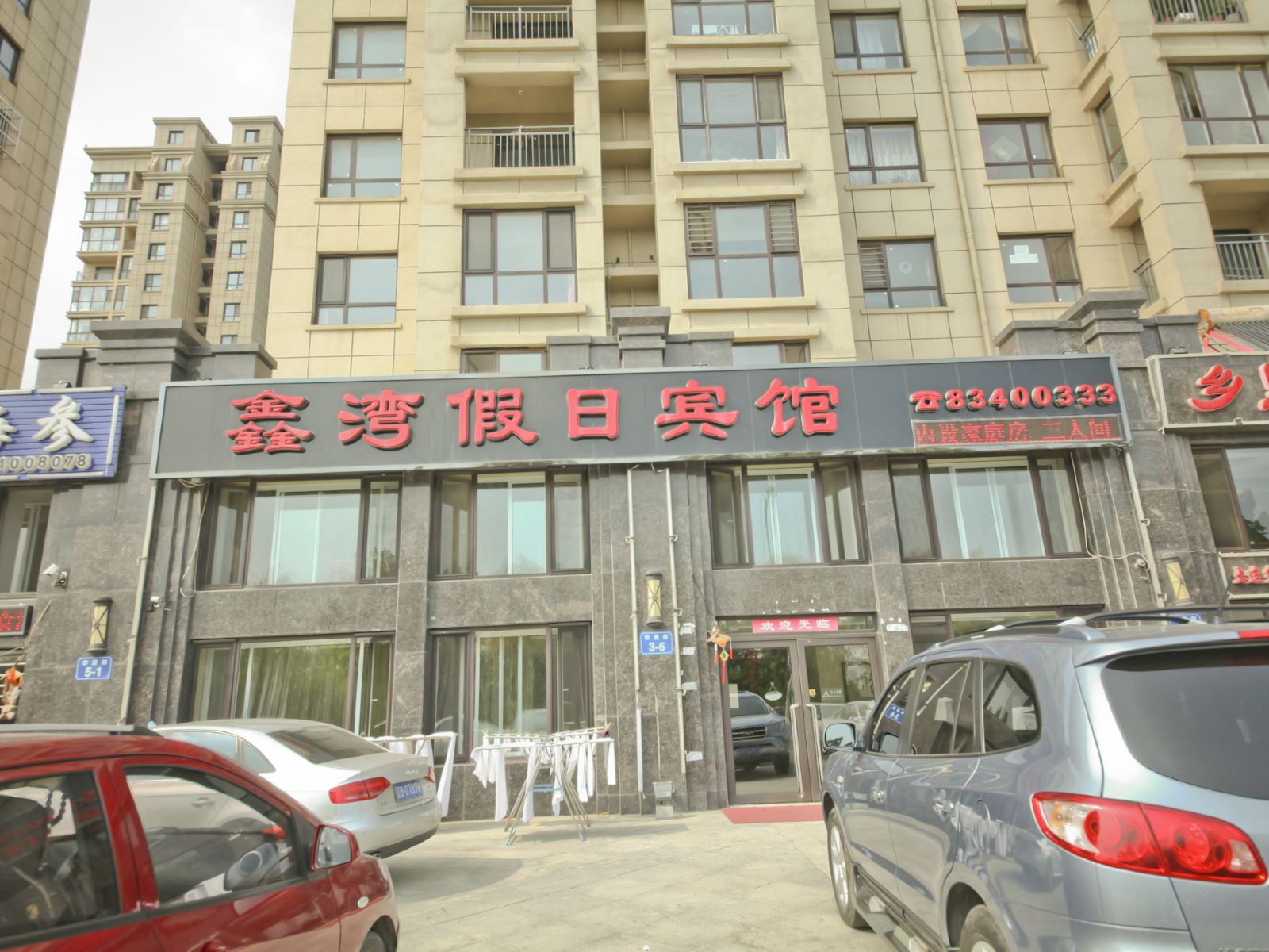 大连鑫湾假日宾馆
