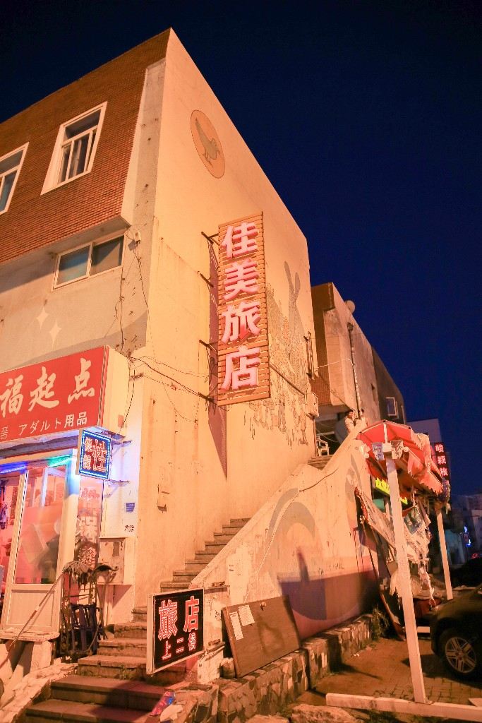 大连佳美旅店