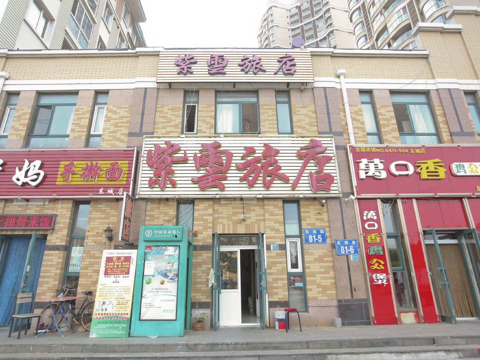 大连紫云旅店