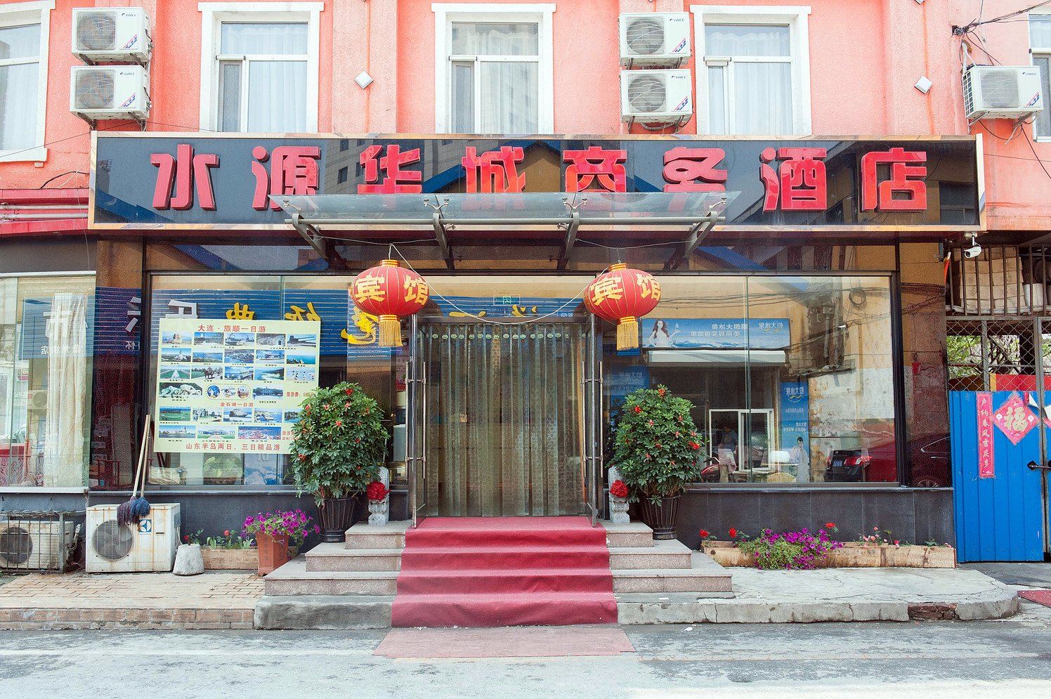 大连水源华城商务酒店