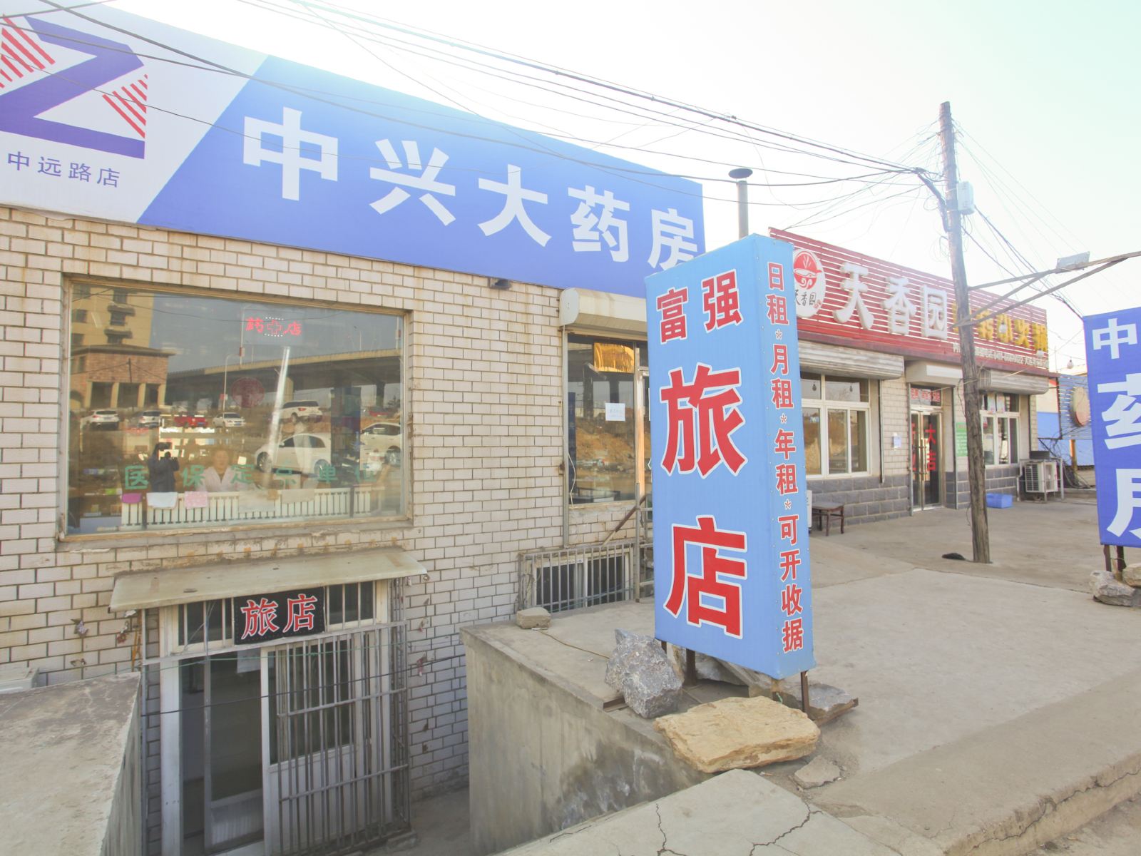 富强旅店(大连大连湾店)