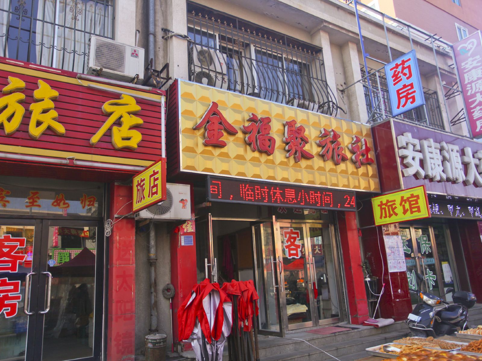 大连金福聚旅社