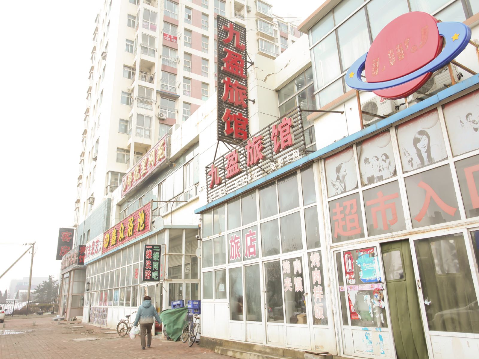 大连九盈旅馆