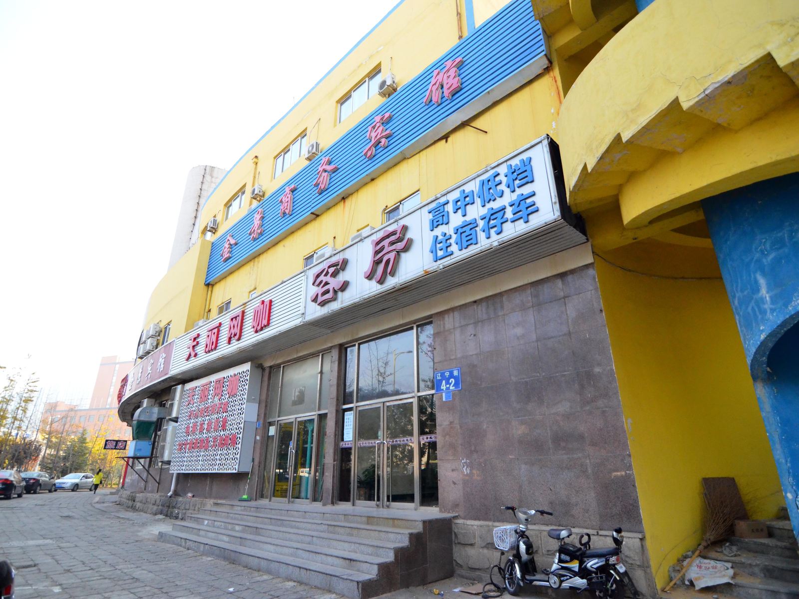 大连金景商务宾馆