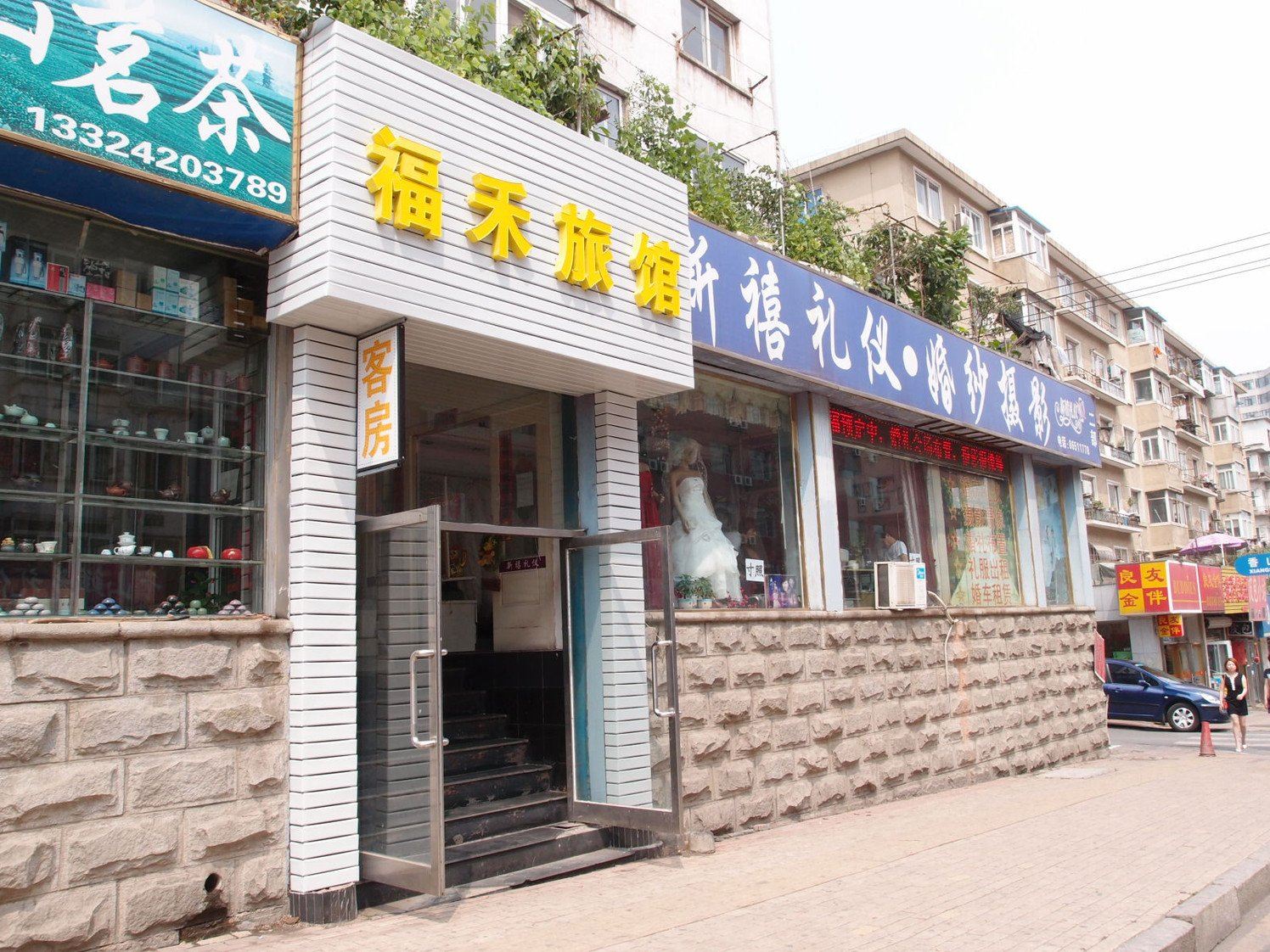 大连福禾旅馆