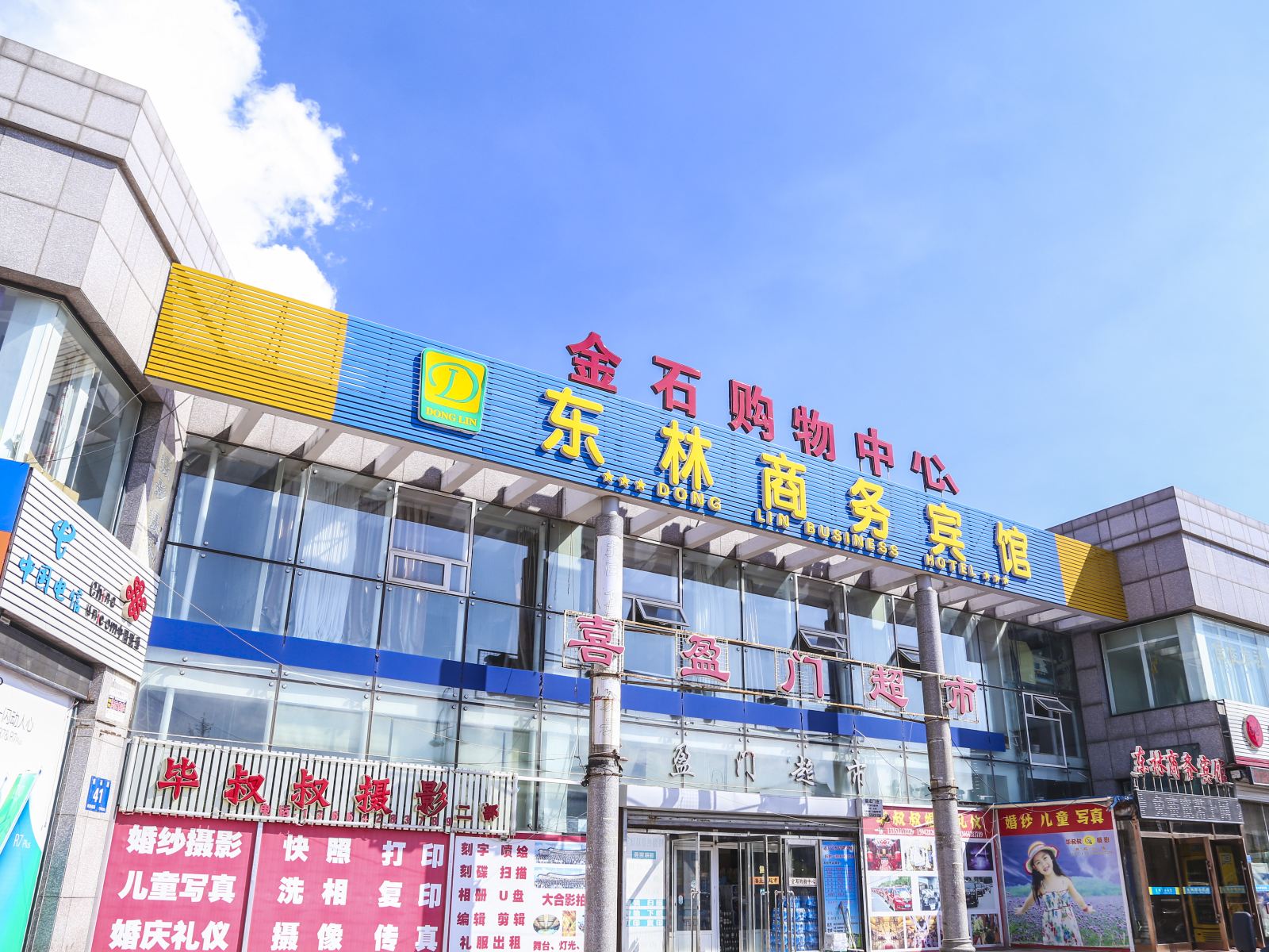 大连东林商务宾馆