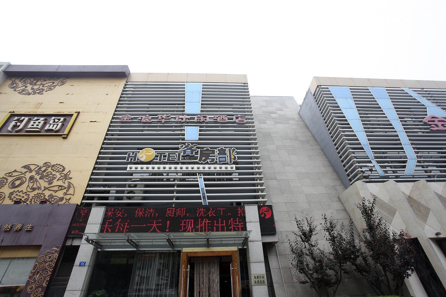 大连金浪华休闲酒店