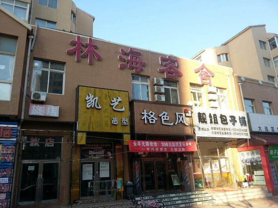 大连林海客舍