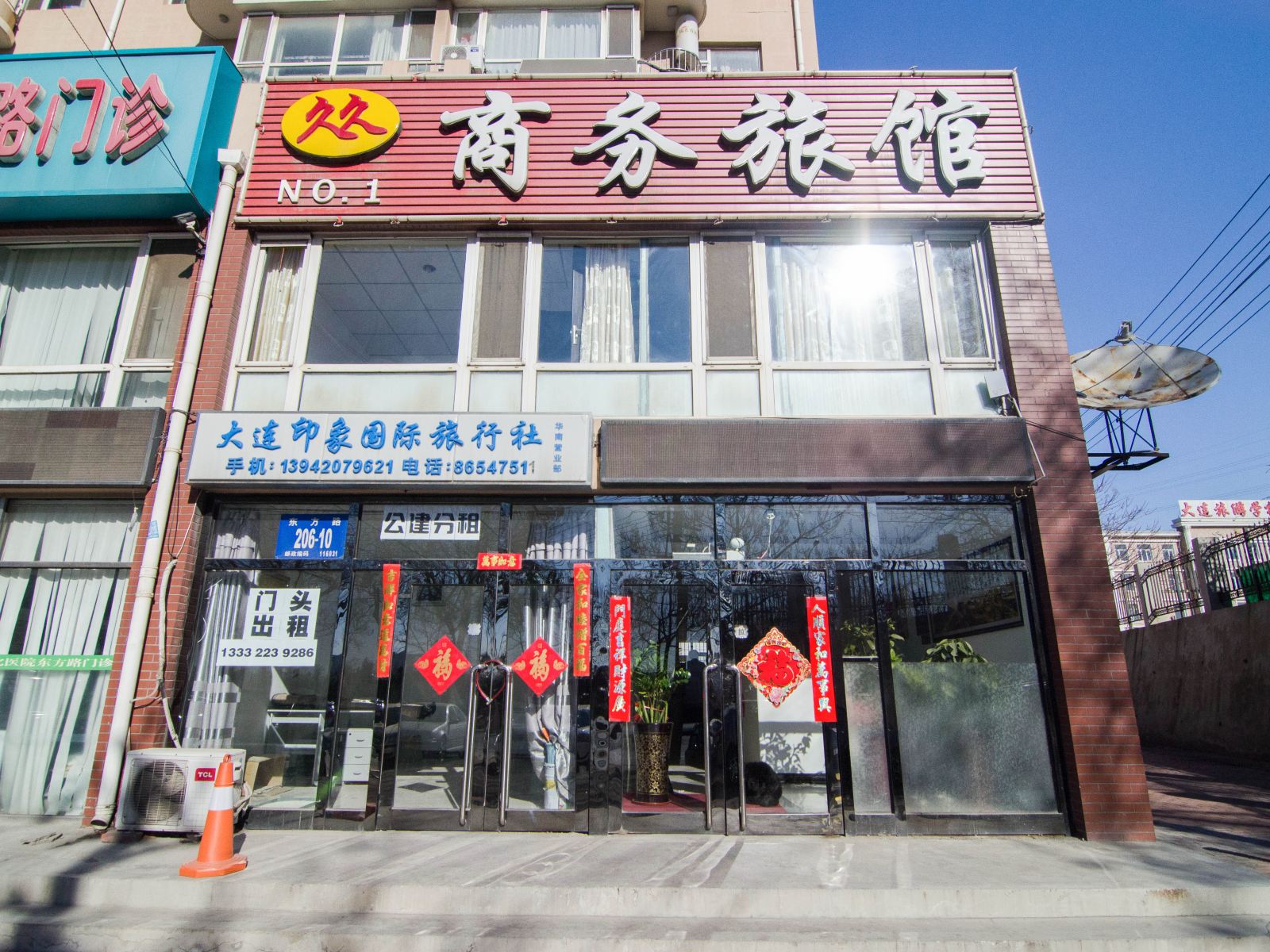 大连久久商务旅馆