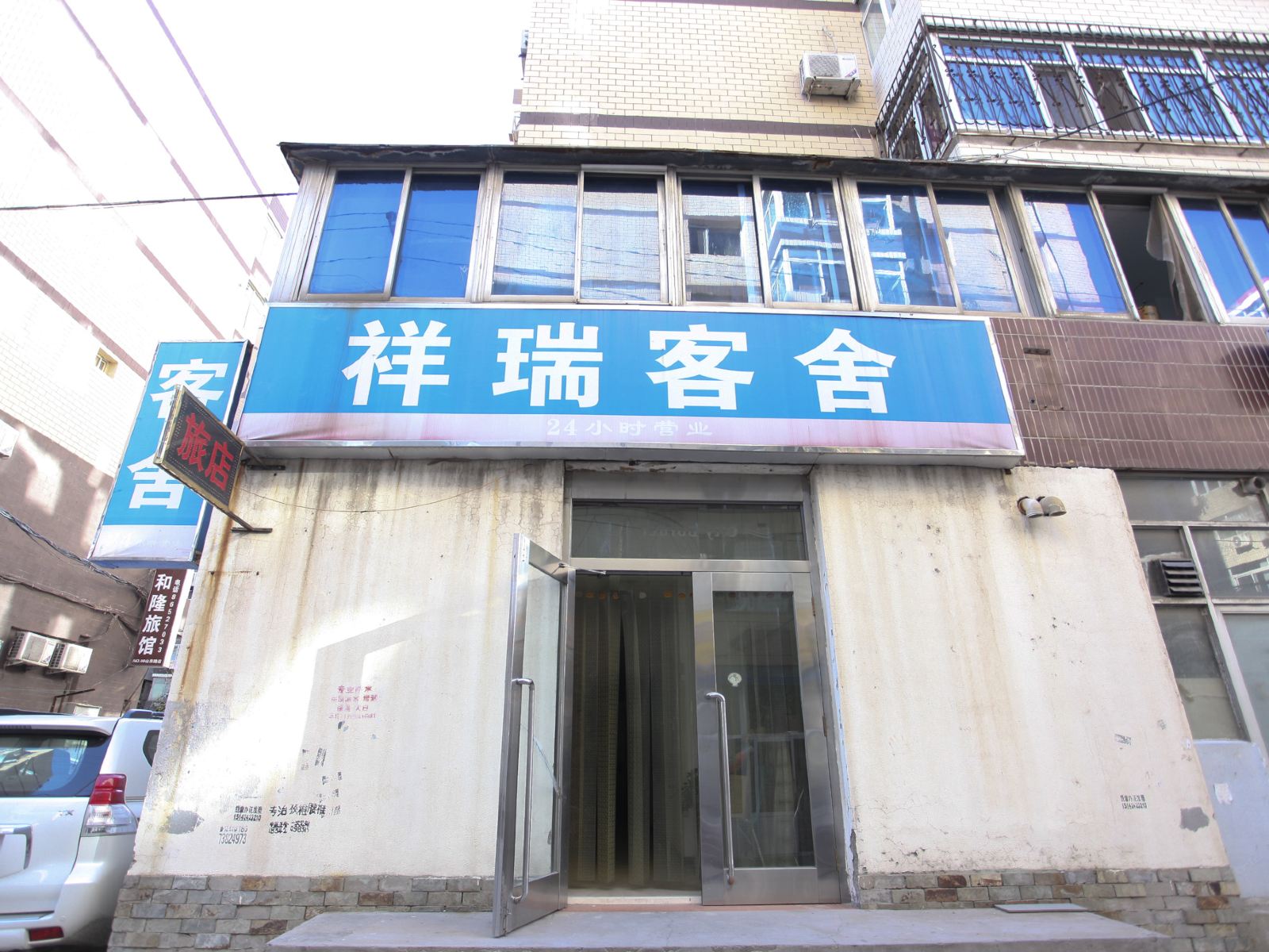 大连祥瑞客舍