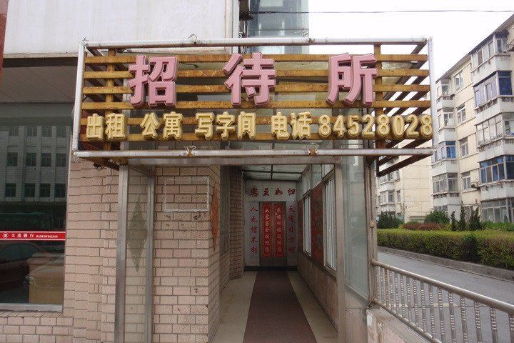 大连沙干招待所