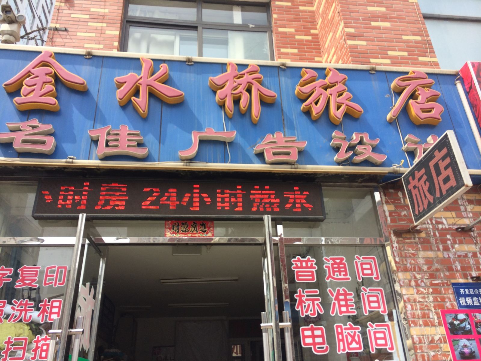 大连金水桥旅馆