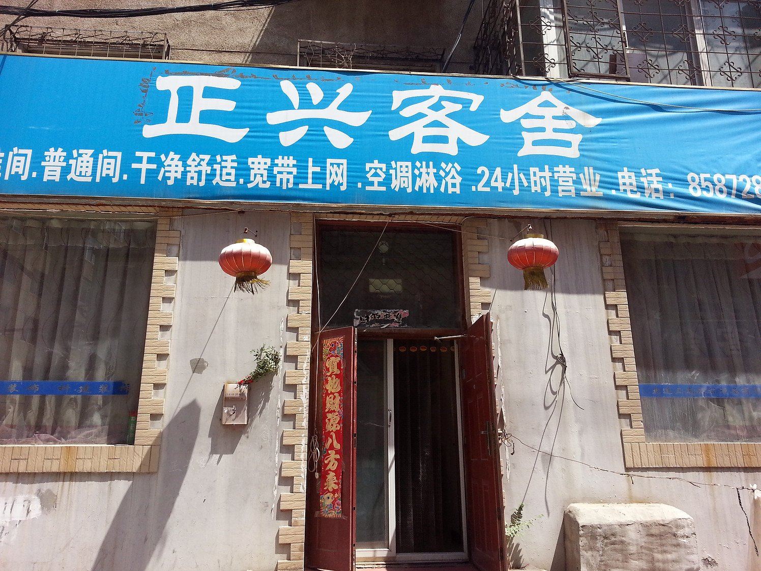 大连正兴客舍