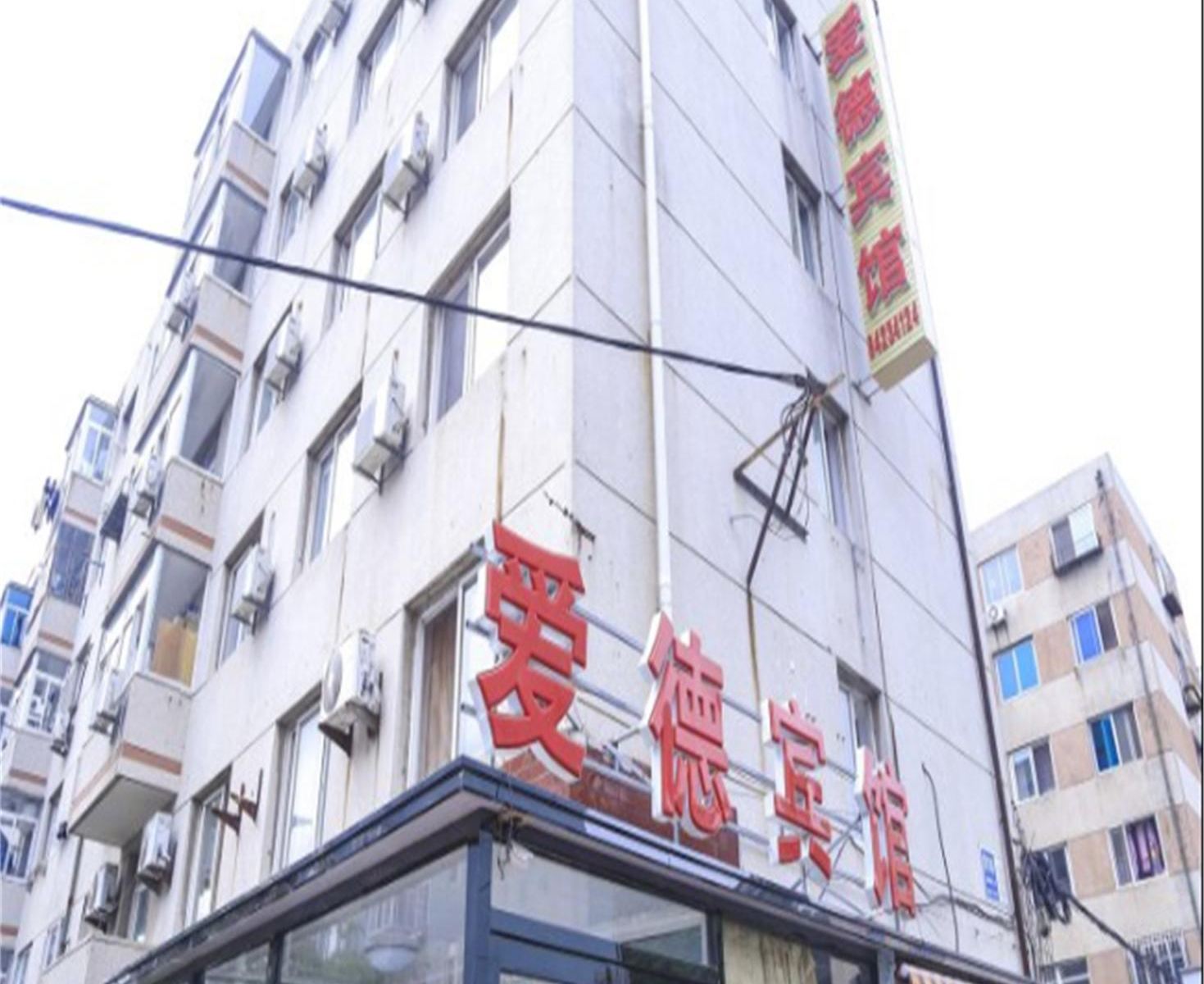 大连爱德宾馆(辽师店)