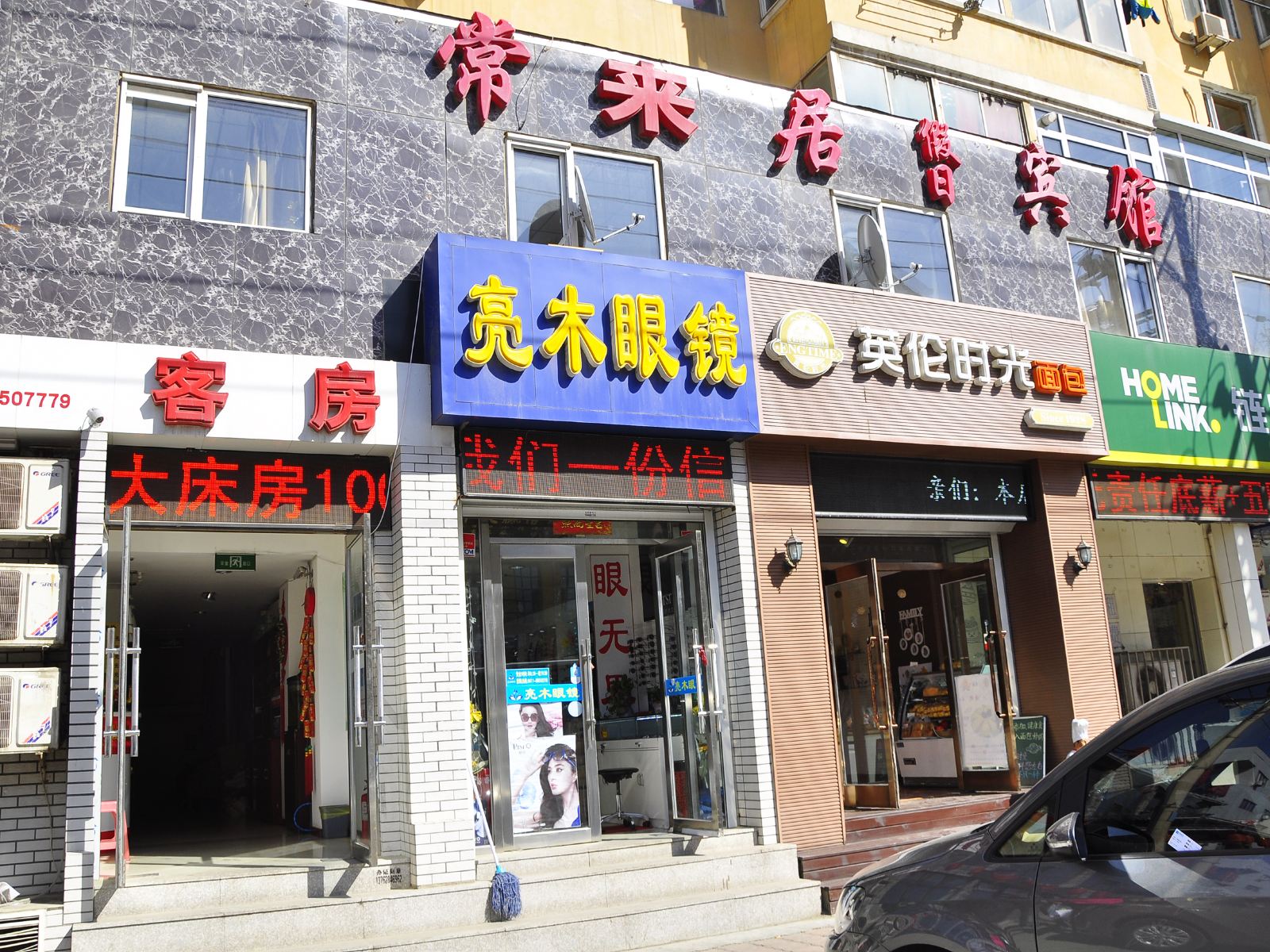 大连常来居假日宾馆
