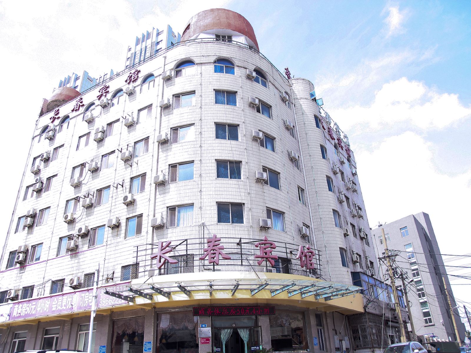 大连长春宾馆