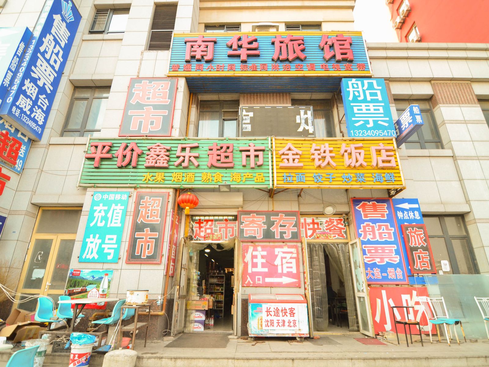 大连南华旅馆