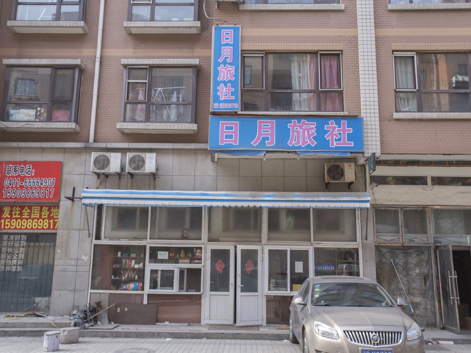 大连日月旅社
